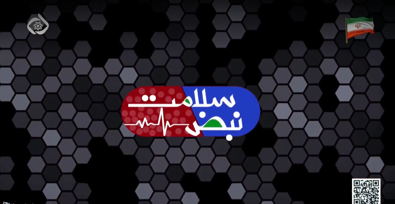 نبض سلامت- قسمت 2