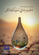 امر به معروف و نهی از منکر